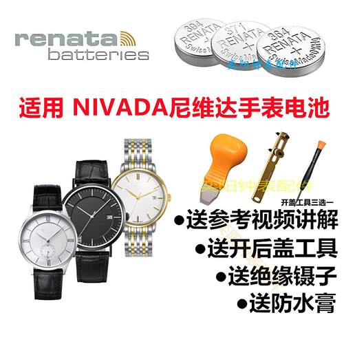 适用于NIVADA尼维达手表电池6069 6070 6163瑞士原装进口手表电池.