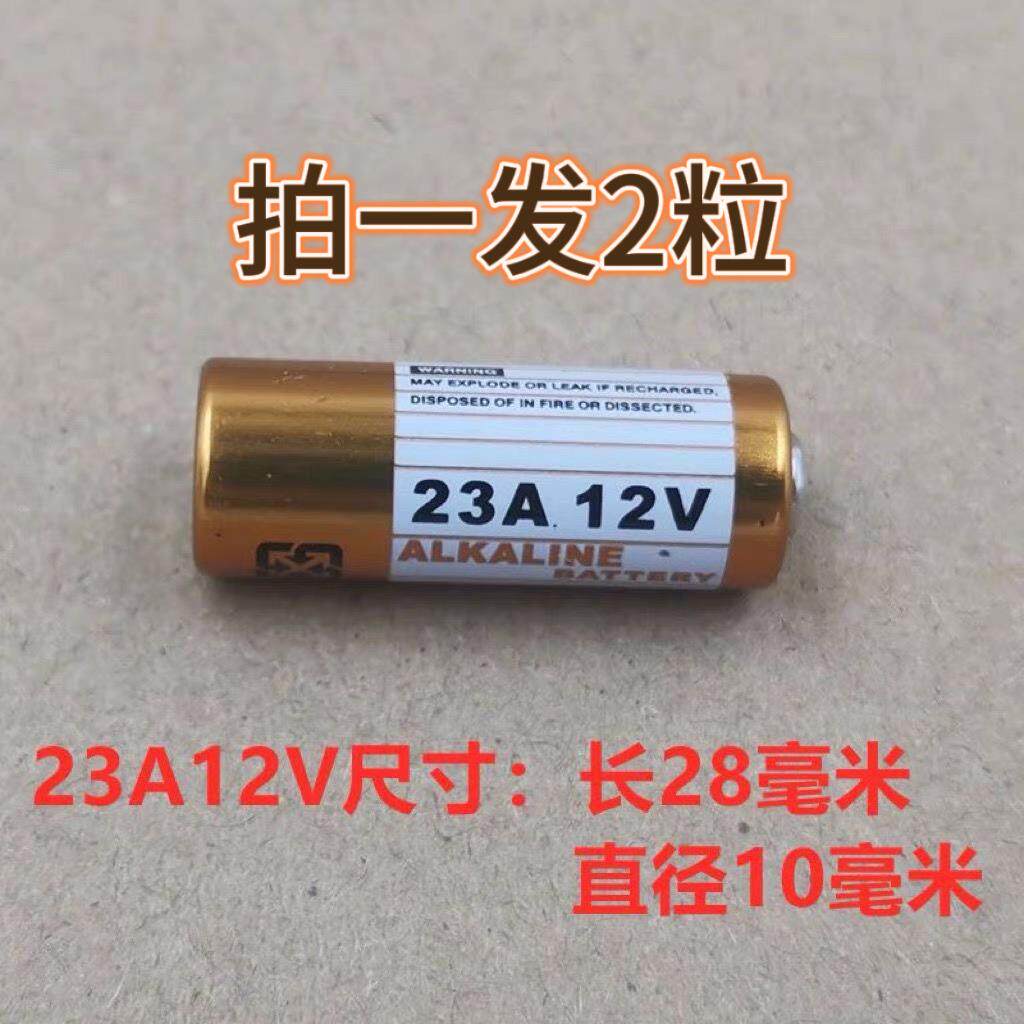 YD23A12V电池23AE12伏引闪器门铃吊灯电动车库卷帘门遥控小电池27A