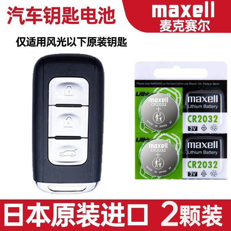适用2019年款东风风光E3电动车钥匙遥控器纽扣电池电子CR2032YD