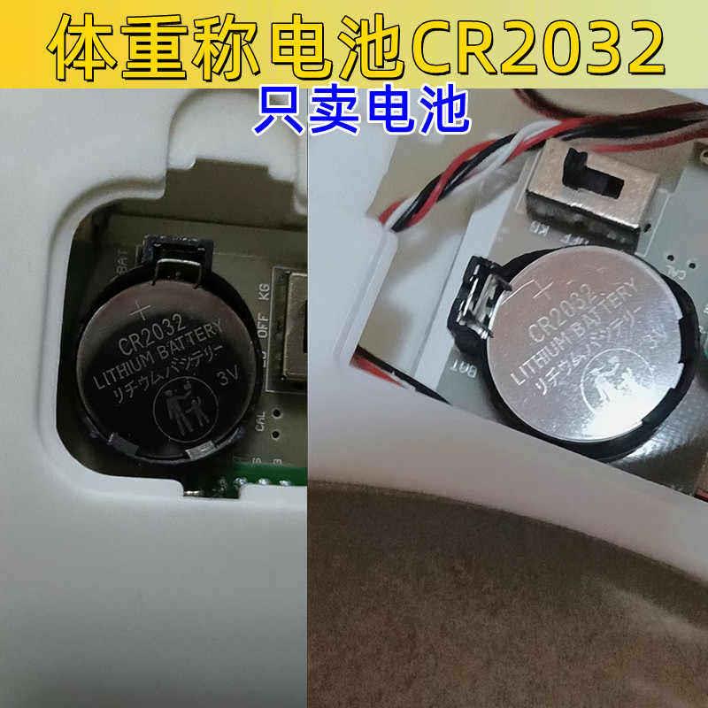 香山禾诗海尔家用电子称人体电子秤体重秤通用圆形纽扣电池cr2032图片