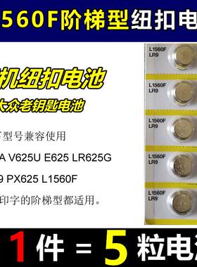 YD纽扣电池625A/V625U/E625/LR625G/MR9/PX625/L1560F