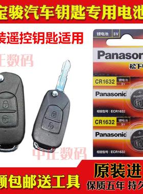 2012款宝骏乐驰1.0L1.2L手动汽车折叠遥控器钥匙原装电池子YD