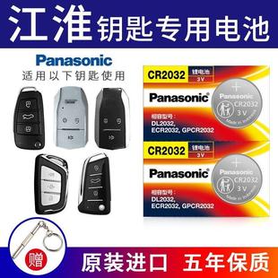 CR2032纽扣电池3V适用于江淮瑞风S5S3S7汽车钥匙遥控器电池CR2YD