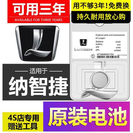 纳智捷原装u6车钥匙电池遥控器原厂专用U5锐3纳5优6SUV大7neoraYD