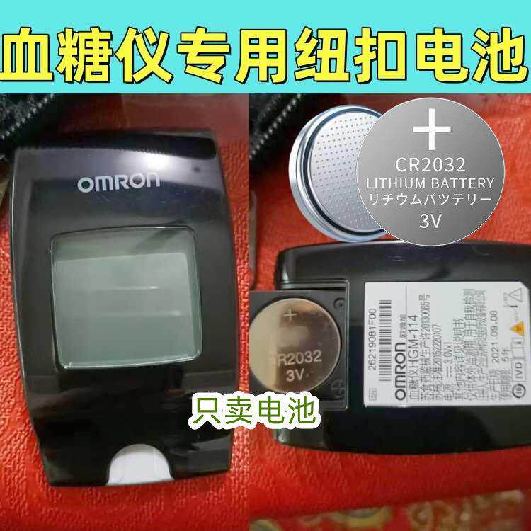 适用于欧姆龙HGM-114血糖仪电池血糖仪电子OMRON血糖仪C