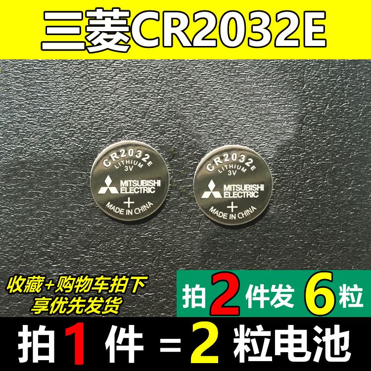 YD日本三菱CR2032E纽扣电池刷刷手环体重秤小米电视盒子遥控器电子