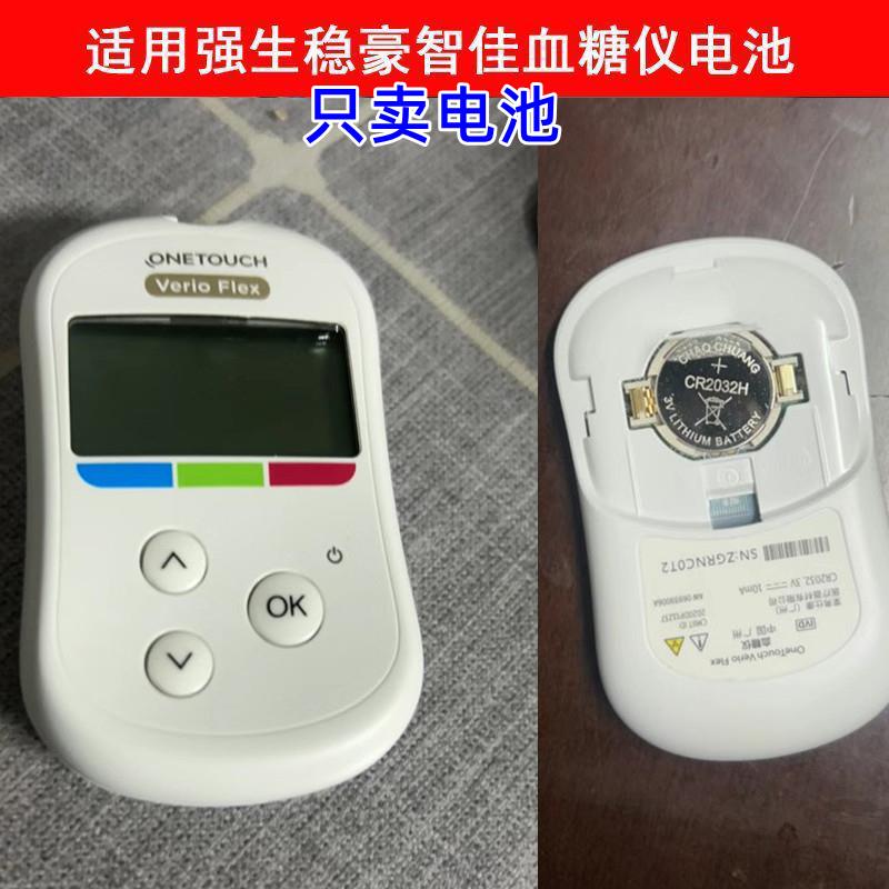 YD强生稳择易倍易稳悦智佳血糖测试仪专用厂家电池CR2032纽扣电池3V