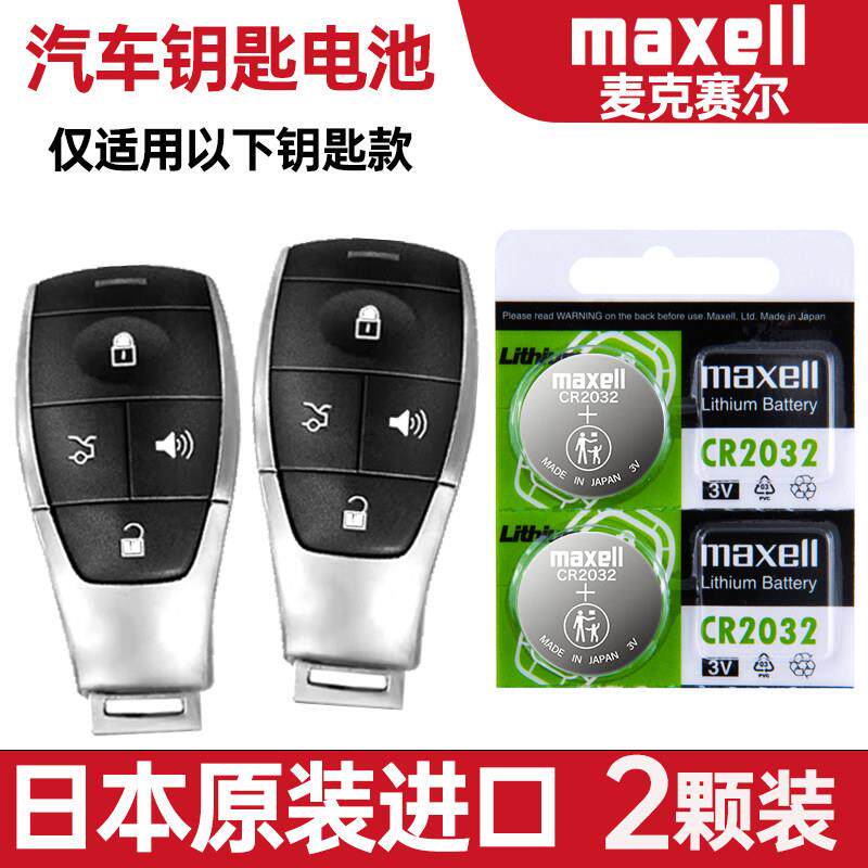 适用2020年款北汽北京X7PHEV车钥匙遥控器纽扣电池子CR2032+3VYD