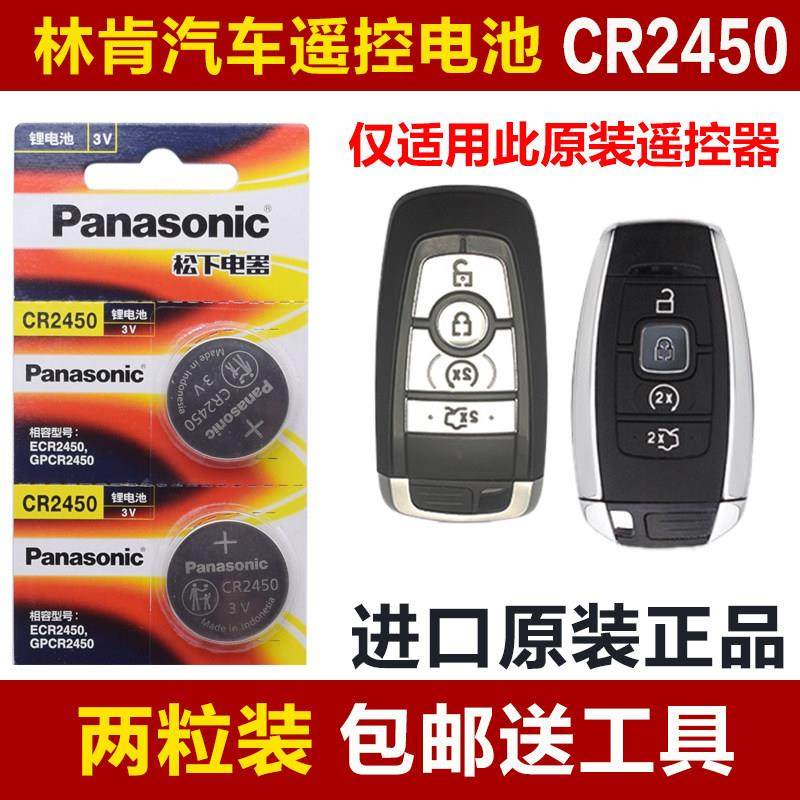 林肯MKCMKZMKX大陆领航员汽车智能遥控器钥匙纽扣电池子CR2450YD