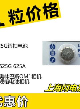 YD奥林巴斯OM1625AUG替代MR9PX625禄来35sQL17GIII电池