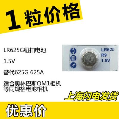 YD奥林巴斯OM1625AUG替代MR9PX625禄来35sQL17GIII电池