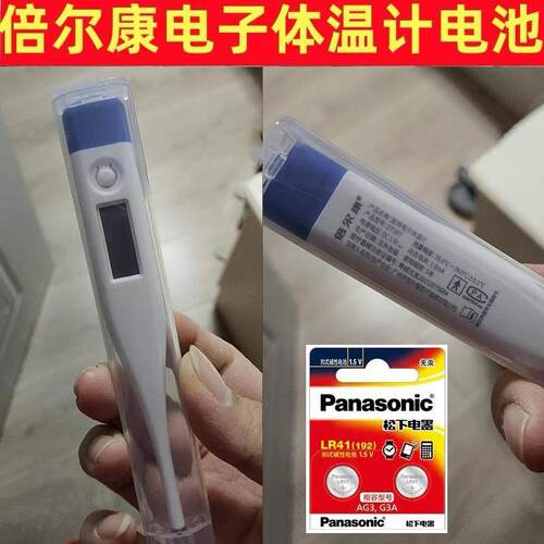 YD适用倍尔康DT-007电子体温计表电池LR41纽扣小电池AG3高品质电子