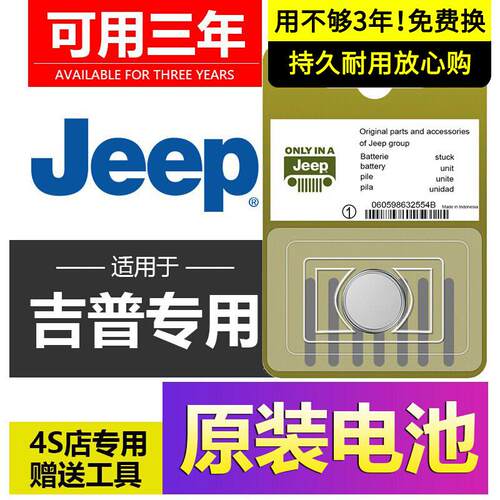 吉普原装指南者钥匙电池专用斗角士自由侠PHEV大切诺基牧马人4xe.