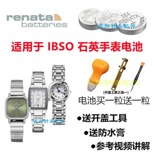 YD适用于IBSO爱彼思诺手表电池823292589288瑞士进口原装手表电池
