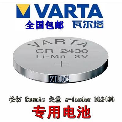 瓦尔塔VARTA CR2430 3V纽扣电池松拓手表矢量x-lander DL2430包邮.