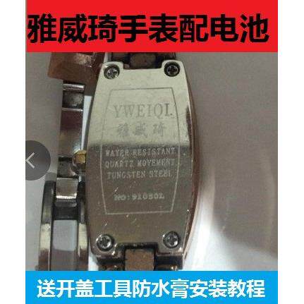 适用雅威琦yweiqi手表电池91019901910309304193061瑞士电子YD