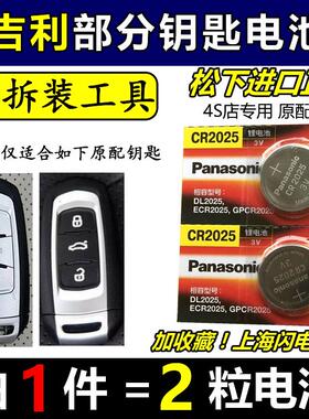 YD吉利新帝豪GL博瑞GSRS博越EC7老款遥控器汽车钥匙电池原装141516年原厂专用智能cr2025纽扣电子