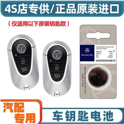 适用23-24款进口奔驰S450eL电动汽车钥匙遥控器纽扣原装电池电子.