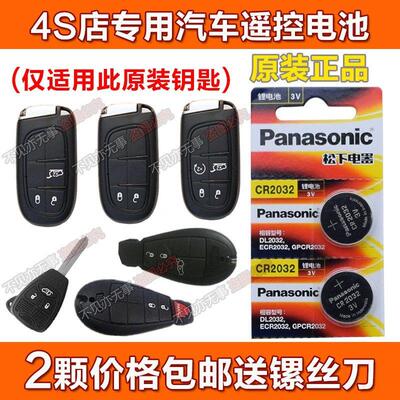 吉普jeep指南者自由侠自由光大切诺基遥控器汽车钥匙电池cr2032YD