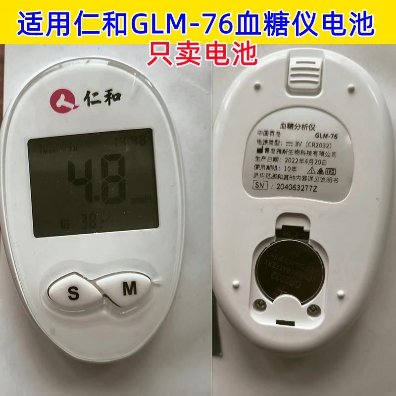 YD血糖机电池适用仁和GLM-76血糖试纸专用电池CR2032钮扣电池3V