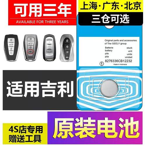 适用于吉利汽车钥匙电池GC6帝豪LHip星瑞L博越PRO星愿嘉际豪越LYD