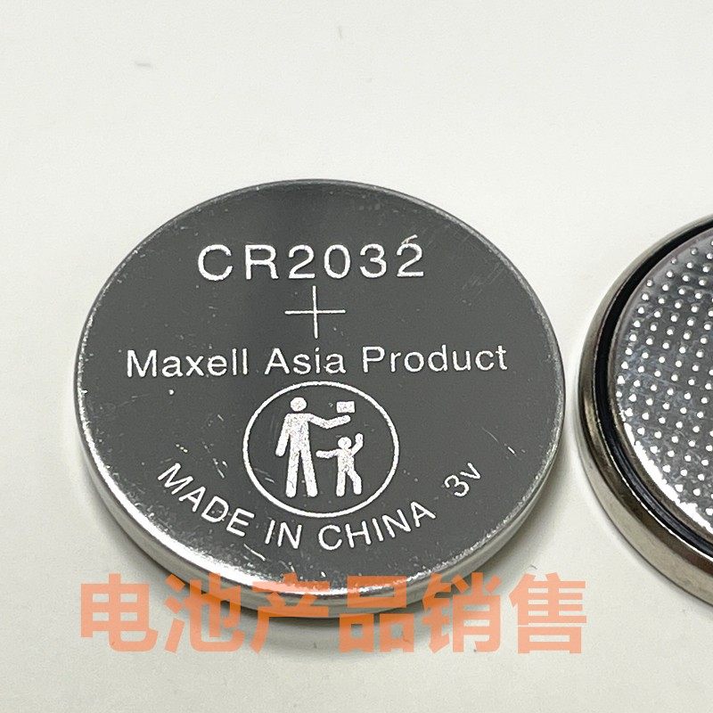 YDMAXELL麦克赛尔CR2032纽扣电池3V汽车通用遥控器电