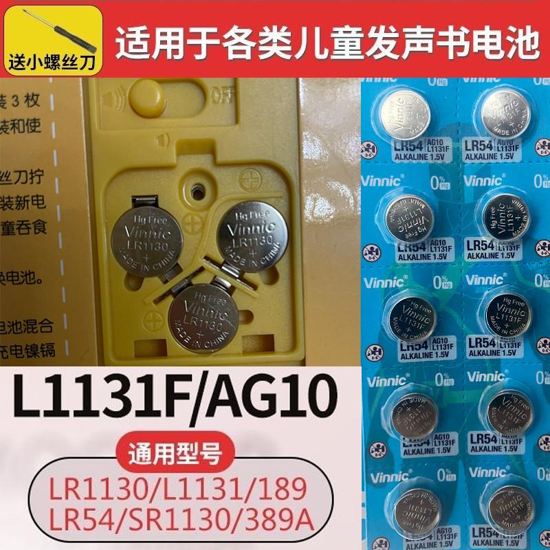 YDVinnicL1131FLR1130纽扣电池AG10LR54电子手表计算器有声书