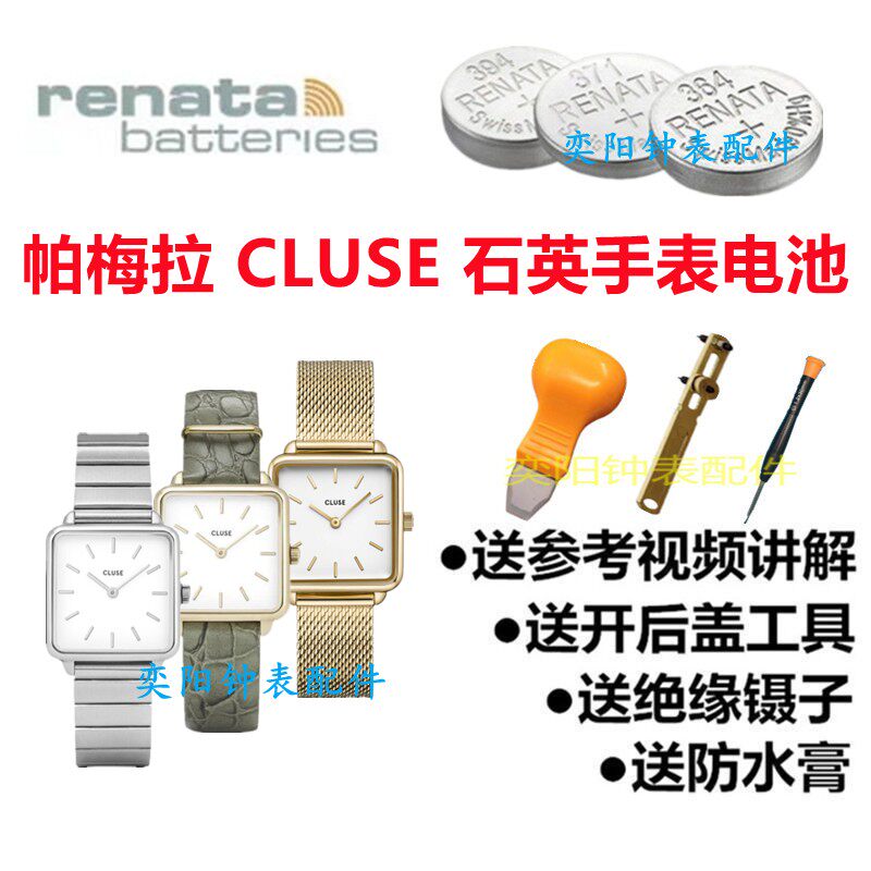 YD适用于CLUSE帕梅拉手表男女表F52842F53708石英原装进口手表电池