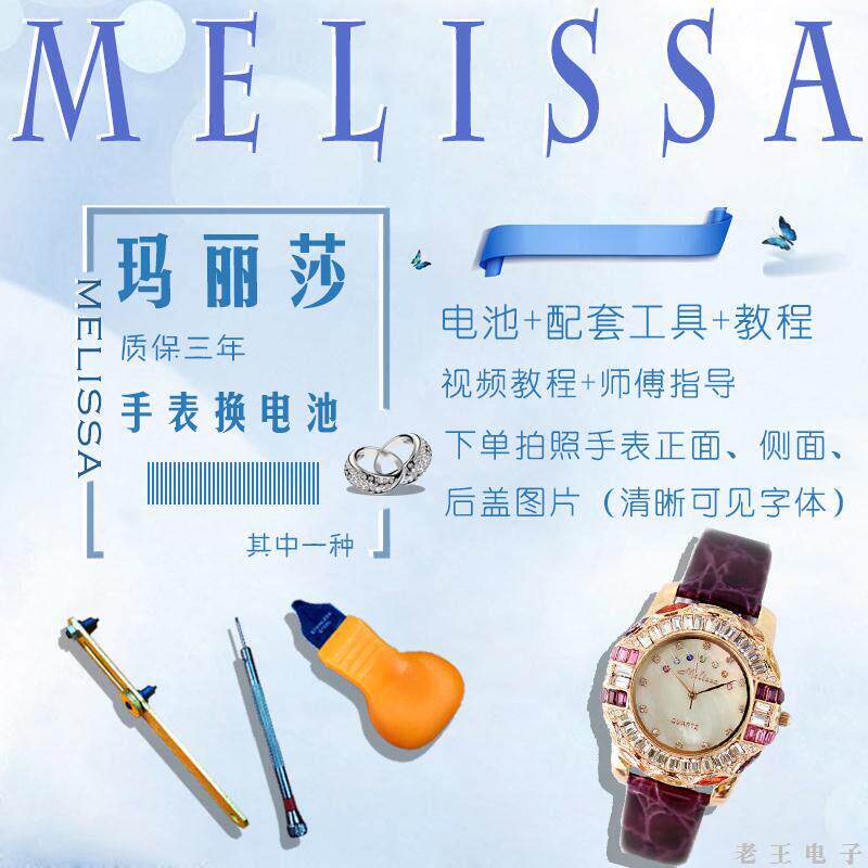 适用玛丽莎MELISSA男女士石英手表电池原装进口瑞士纽扣电子电