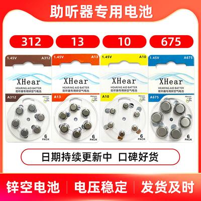 Xhear助听器电池锌空气纽扣正品原装电子P10P13P312P675西门子