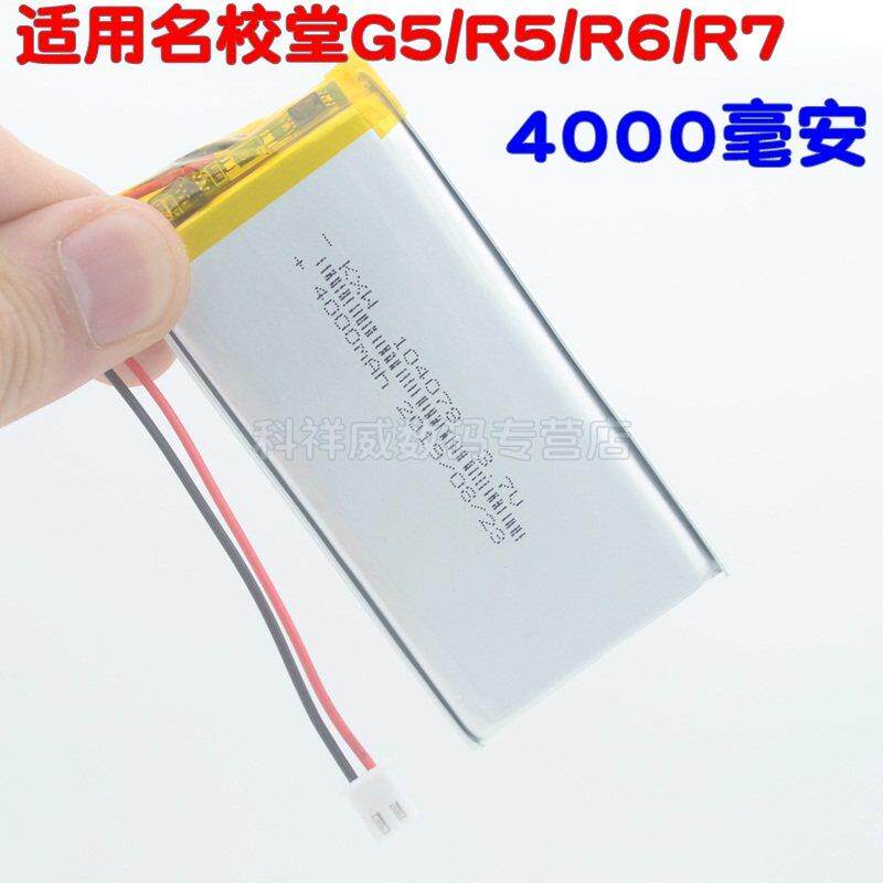 适用名校堂R5 R6 R7儿童影片学习机3.7v锂电池104078早教故事机充