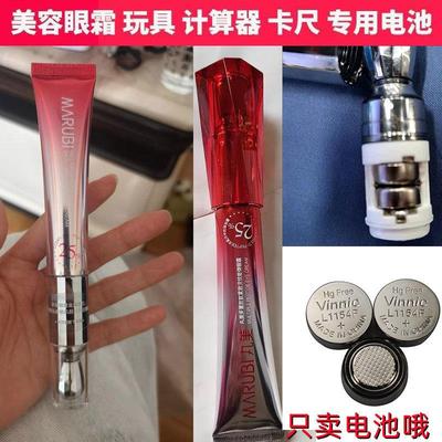 1.5V钮扣电池-L1154F小红笔丸美眼霜玩具遥控器游标卡尺纽扣电池YD