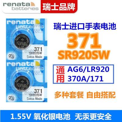 适用于Renata瑞士371手表电池SR920SW天梭CK浪琴天王进口纽扣电子YD