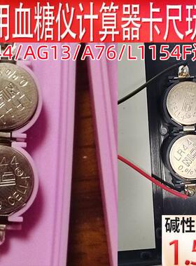 YDLR44钮扣电池1.5V扣式AG13357A适用计算器血糖仪玩具通用电池