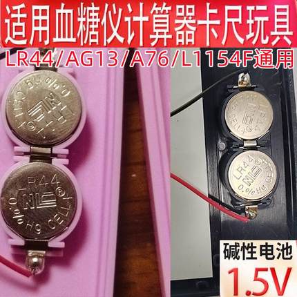 YDLR44钮扣电池1.5V扣式AG13357A适用计算器血糖仪玩具通用电池