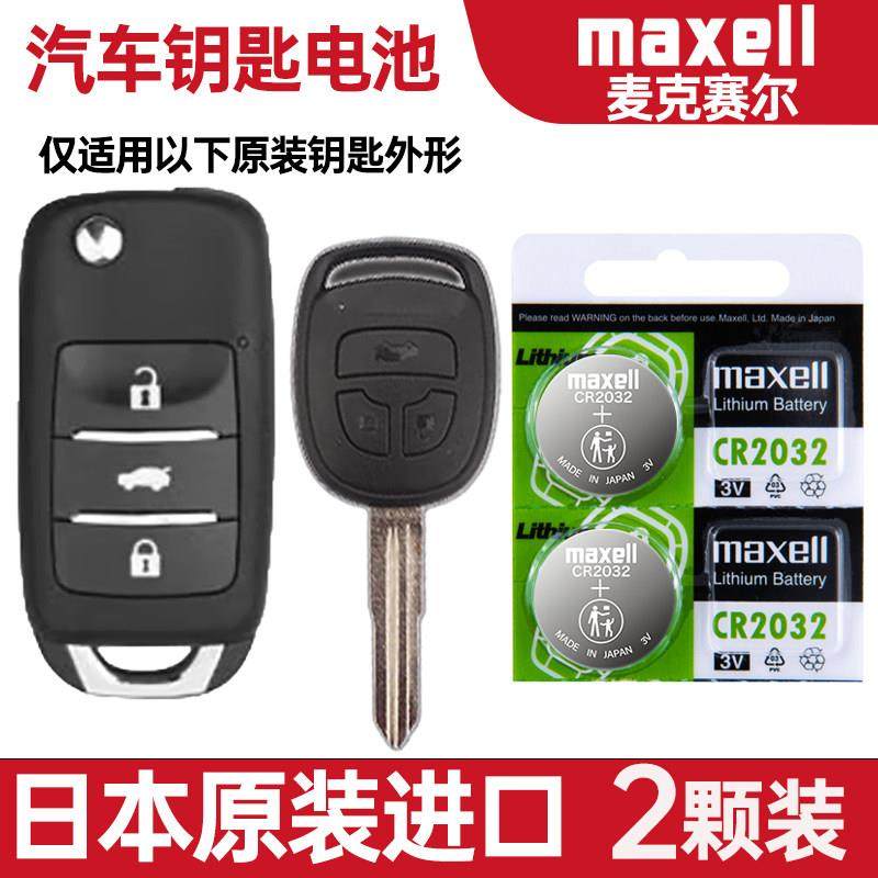 适用2015-2021年款长安欧尚A600EV电动车钥匙遥控器纽扣电池子YD