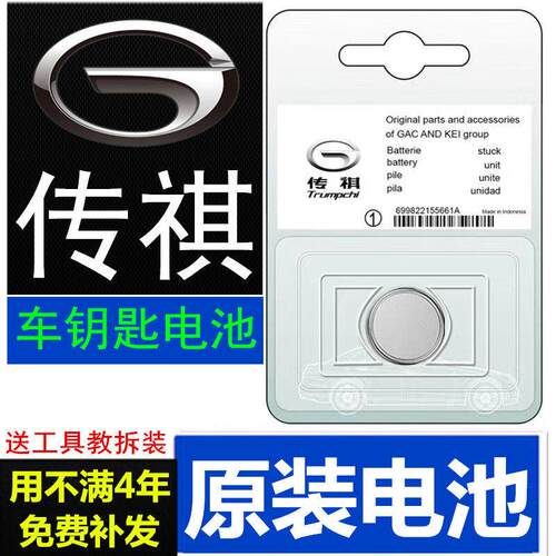适配广汽传祺埃安splus炫魅580GS4GS3GS5GS8M6影豹车钥匙遥控电池YD