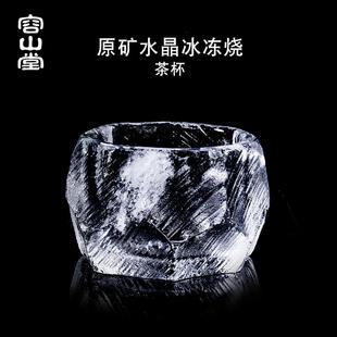 容山堂冰冻烧茶杯原矿水晶品茗杯家用耐热琉璃单杯小号玻璃茶杯