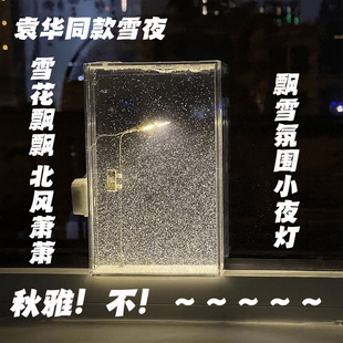 【雪夜袁华秋雅】创意小夜灯雪景路灯手工DIY材料包送男女友闺蜜