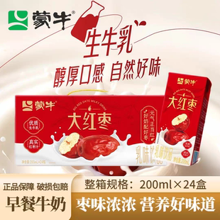 24盒整箱真实红枣汁酸酸甜甜营养开胃 蒙牛大红枣200ml 12月产
