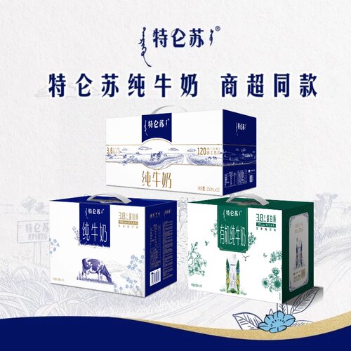2箱【9月产】蒙牛特仑苏纯牛奶250ml*12盒/10盒中老年过节送礼X