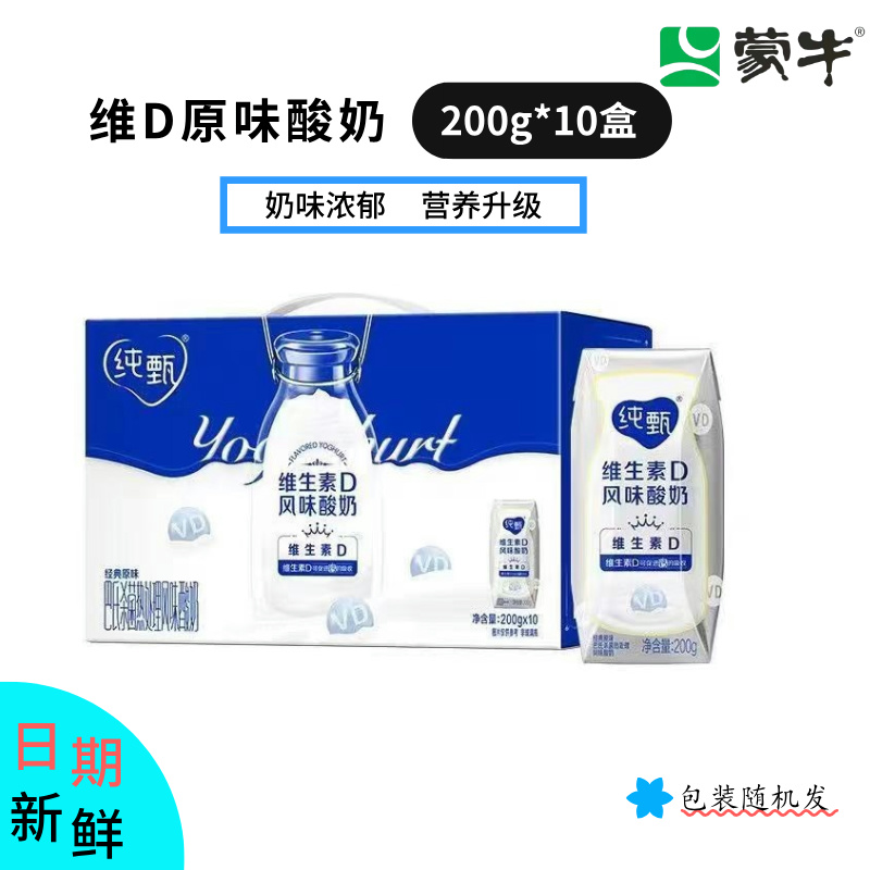 蒙牛纯甄酸奶200g*10盒 奶香浓郁 营养易吸收