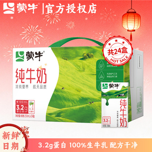 蒙牛全脂纯牛奶250ml24盒整箱学生儿童早餐纯奶M 3月产