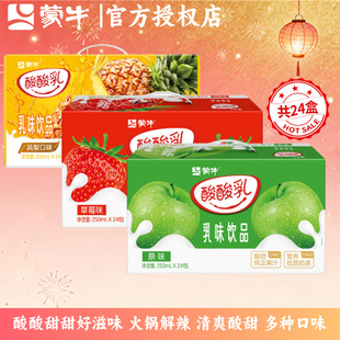 原味250ml 凤梨 蒙牛酸酸乳草莓 24盒多种口味酸酸甜甜 多人团
