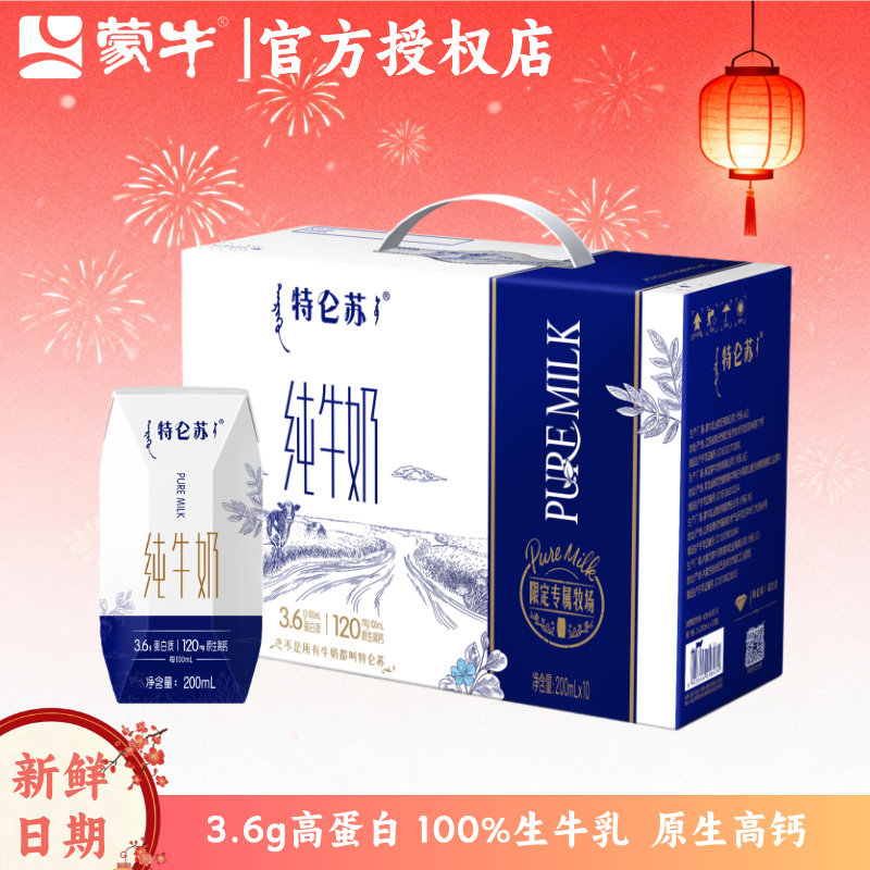 【百补】1月产特仑苏纯牛奶200ml*10盒整箱原生高钙奶节假送礼B,咖啡/麦片/冲饮,纯牛奶,淘宝优惠券,粉丝福利购,淘宝优惠卷