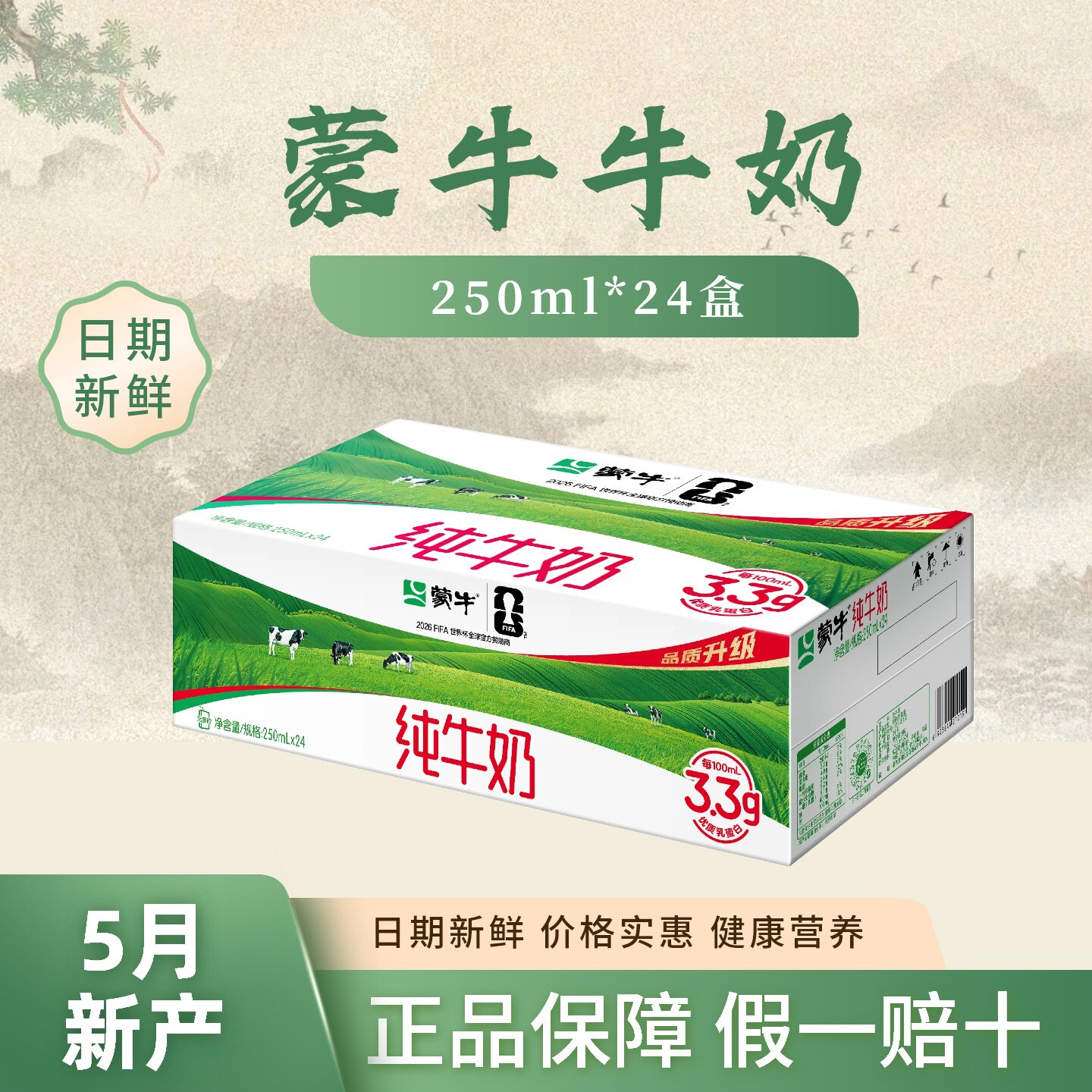 【5月产】蒙牛全脂纯牛奶250ml*24盒整箱装学生营养早餐健康营养Q