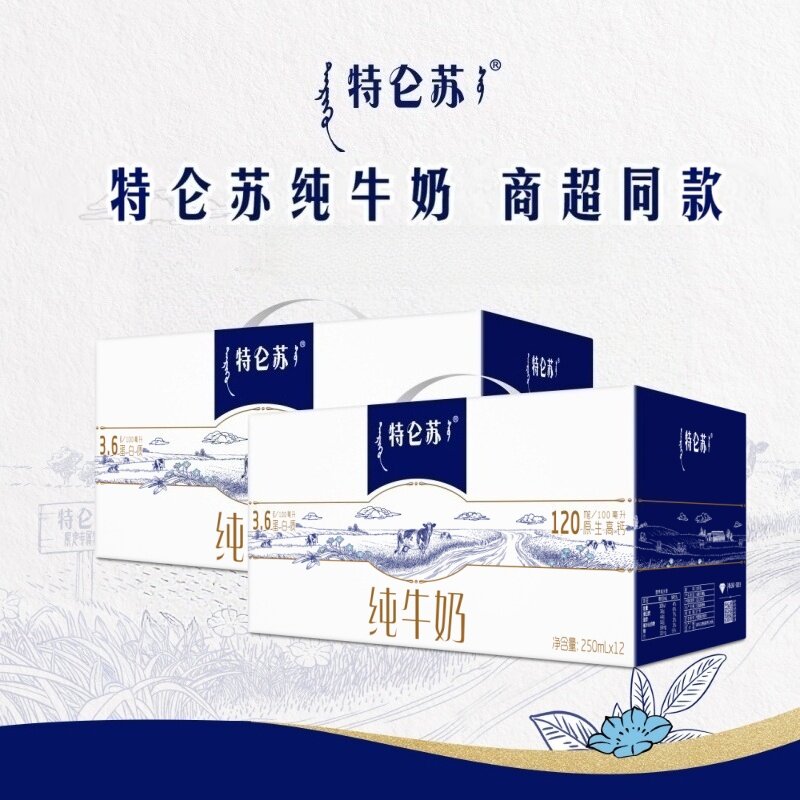 【8月产】蒙牛特仑苏纯牛奶苗条装250ml*12盒*2箱节日送礼DR