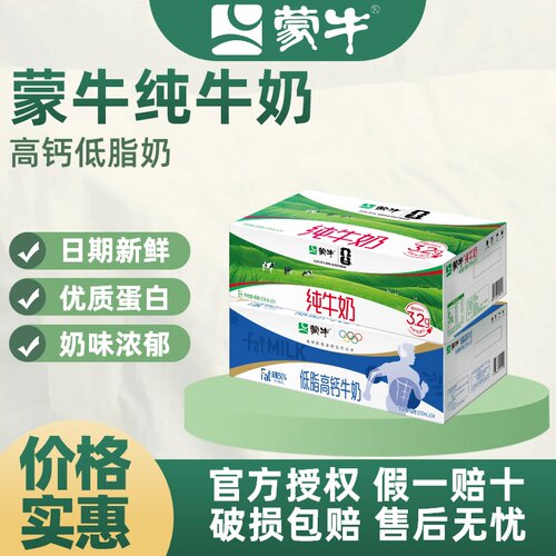 【8月产】蒙牛纯牛奶250ml*24盒整箱中老年高钙牛奶营养早餐奶Q