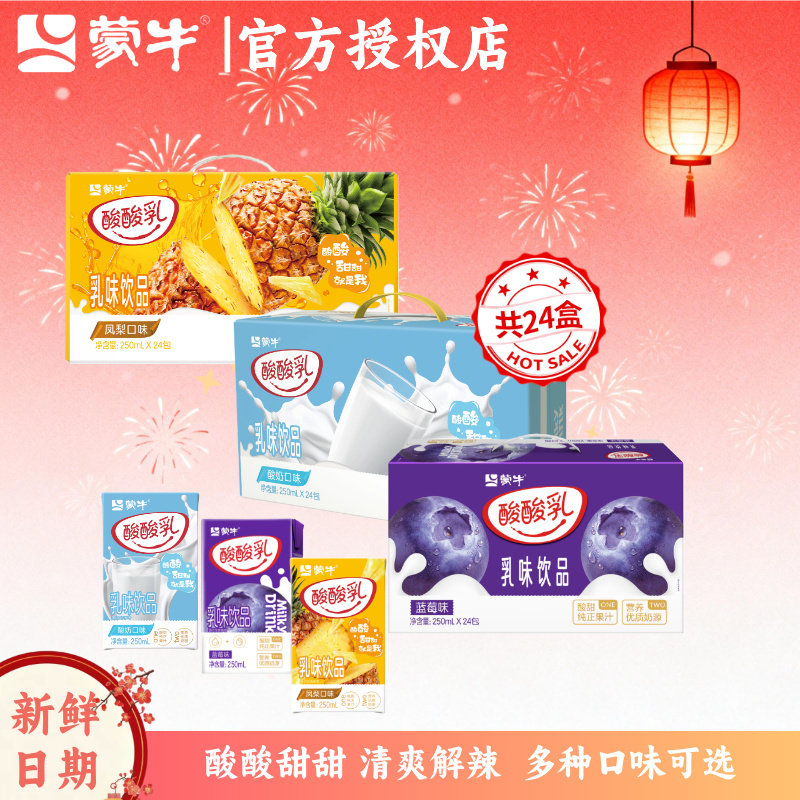【1月产】蒙牛酸酸乳凤梨/蓝莓/酸奶味250ml*24盒多口味酸酸甜甜,咖啡/麦片/冲饮,含乳饮料,淘宝优惠券,粉丝福利购,淘宝优惠卷