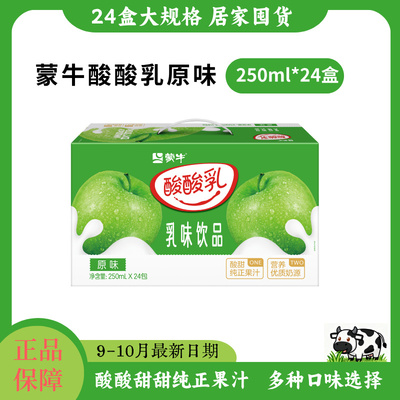 【10月产】蒙牛酸酸乳乳味饮品凤梨/蓝莓/酸奶多种口味整箱送礼